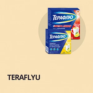 ТЕРАФЛЮ