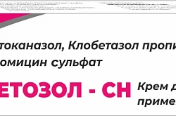 Кетозол