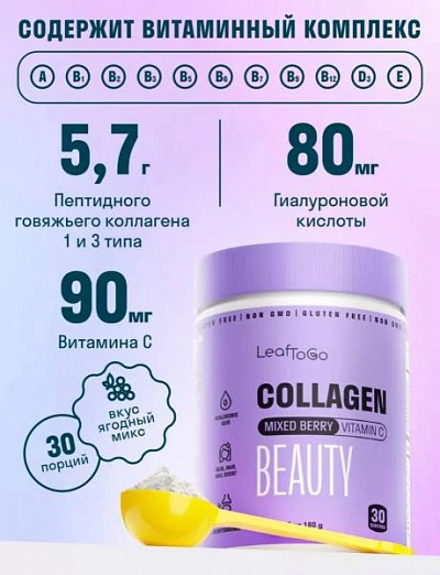 Sof peptid kollagen xushbo'y hidsiz kukun-aralash BERRY VITAMIN C Чистый пептидный коллаген порошок без ароматизаторов - MIXED BERRY VITAMIN C:uz:Sof peptid kollagen xushbo'y hidsiz kukun-aralash BERRY VITAMIN C