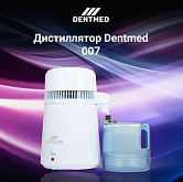 Дистиллятор Dentmed 007:uz:Distiller Dentmed 007