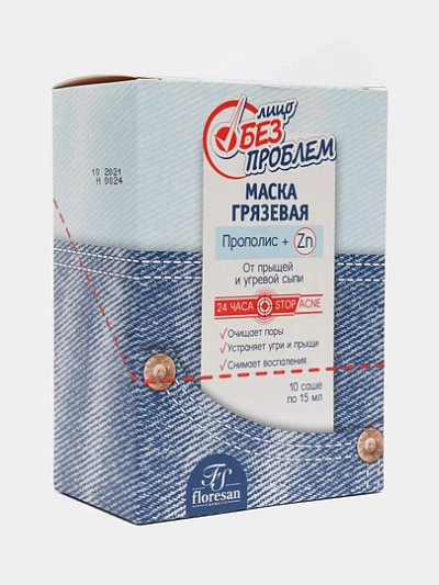 Маска грязевая Floresan Cosmetic, 15 мл, 10 шт