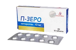 П - ЗЕРО таблетки 10мг N10