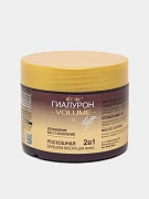 Бальзам-маска для волос Витэкс Гиалурон VOLUME Lift, 2в1 увлажнение восстановление, 300 мл