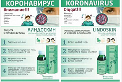 Антисептик Линдоскин водно-спиртовый
