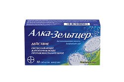 АЛКА-ЗЕЛЬТЦЕР таблетки N10