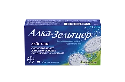АЛКА-ЗЕЛЬТЦЕР таблетки N10