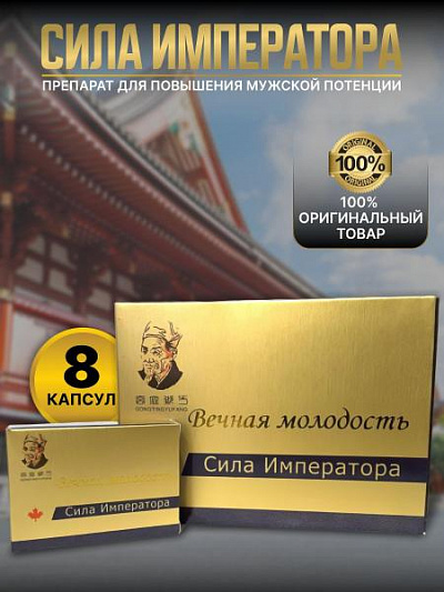 Средство  Сила императора (таблетки):uz:Erkak kuchi oshirish vositasi imperatorning kuchi (planshetlar)