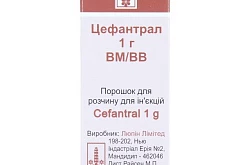 ЦЕФАНТРАЛ порошок 1г