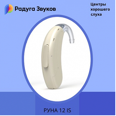 Слуховой аппарат Руна 12 IS