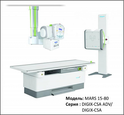 Стационарная цифровая рентгенографическая система (подвешивается к потолку)