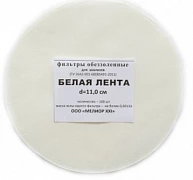 Фильтр 15,0 (белая лента)
