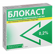BLOKAST inyeksiya uchun eritma 10ml 0,2% N5