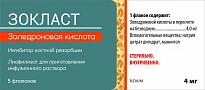 ZOKLAST liofilizat 4 mg N10
