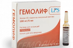 ГЕМОЛИФ раствор для инъекций 5мл 100мг/5мл N5
