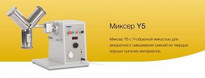 Смешиватель Mixer Y5