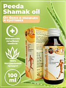 Peeda Shamak mushaklari va bo'g'imlar uchun yog'