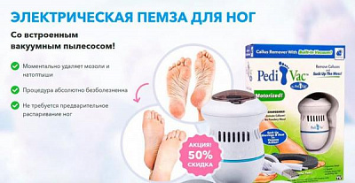 Электрическая пемза Pedi Vac:uz:Pedi Vac elektr pemza toshi