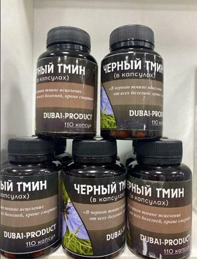 Чёрный тмин в капсулах Чёрный тмин в капсулах