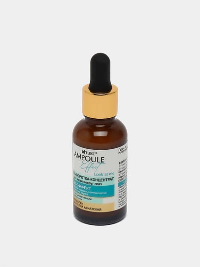 Сыворотка-концентрат для лица Витэкс Ampoule Effect, 3D-эффект, 30 мл
