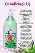 Жидкое крем - мыло Milena алое