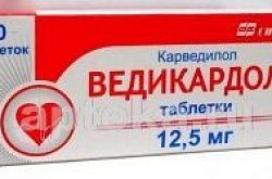 ВЕДИКАРДОЛ 0,025 таблетки N30