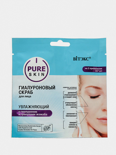 Скраб для лица Витэкс PURE SKIN увлажнающий с гиалуроном и гранулами жожоба, 2х7 мл 