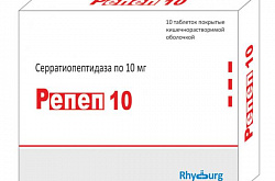 РЕПЕП 10 таблетки 10мг N100