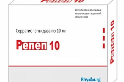 РЕПЕП 10 таблетки 10мг N100