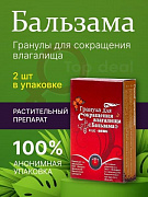 Qin toraytiruvchi granula Balzama