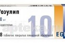 РОЗУЛИП таблетки 10мг N28