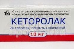 КЕТОРОЛАК 0,01 таблетки N20