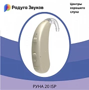 Слуховой аппарат Руна 20 ISP