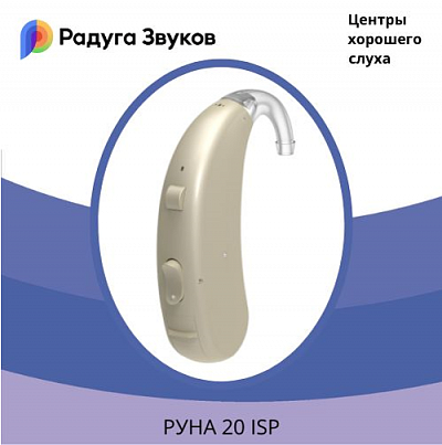 Слуховой аппарат Руна 20 ISP