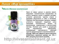 Эфирное масло Жасмин
