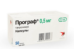 ПРОГРАФ капсулы 0,5мг N50