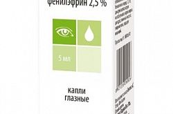 ИРИФРИН капли глазные 5мл 2,5%