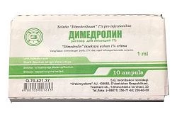 ДИМЕДРОЛ раствор для инъекций 1мл 1% N10