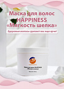 Масло для волос «Мягкость шелка» Happiness